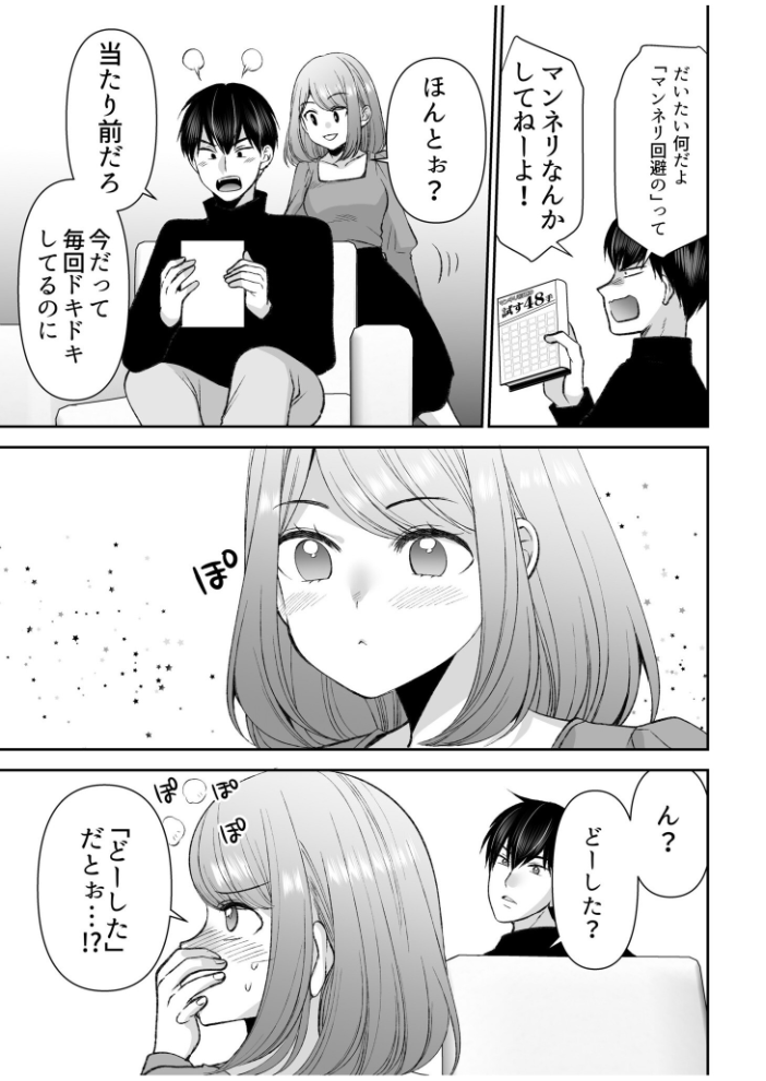 「まって…そこキモチよすぎるっ!」挿れたがりな契約カノジョの奥をコンコン【電子単行本】vol.3【デジタル特装版】 佐倉はなつみ サンプル画像