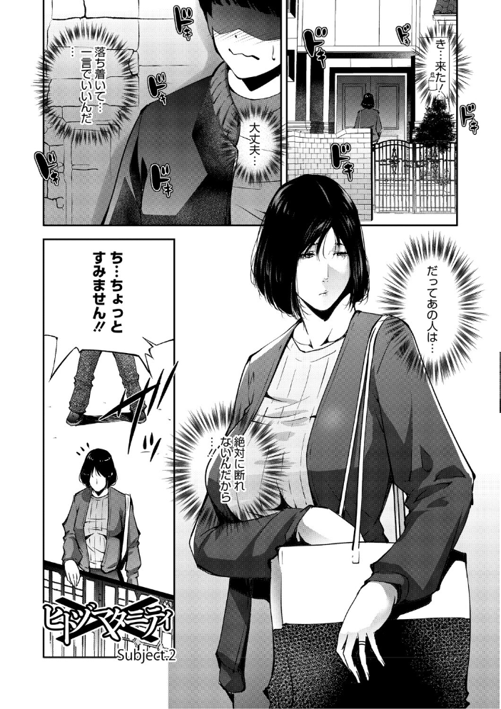 人妻子宮乱獲！！〜ヒトヅマタニティ〜  東磨樹 サンプル画像