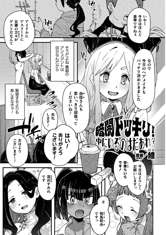 二次元コミックマガジン エロバラエティ ドスケベ企画でハメられ公開大絶頂!Vol.2 さーき 鱧 河中島 物緒から サンプル画像