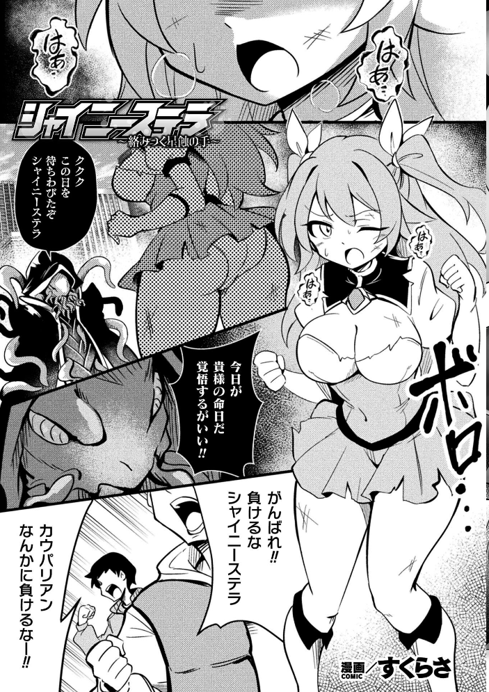 二次元コミックマガジン 悪堕ち触手服Vol.2  しーあーる すくらさ 白夜ゆう Caguya 夏風シグレ サンプル画像