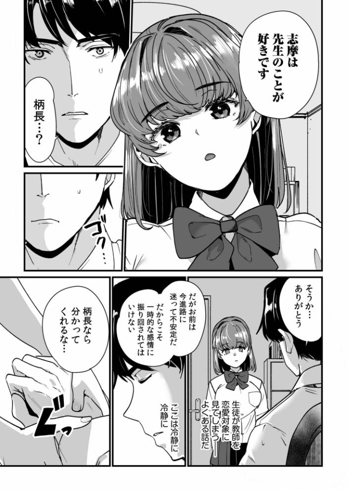 姪の友達〜教え子に搾られ破滅セックス〜【電子単行本】【通常版】 紫雲山頂 サンプル画像