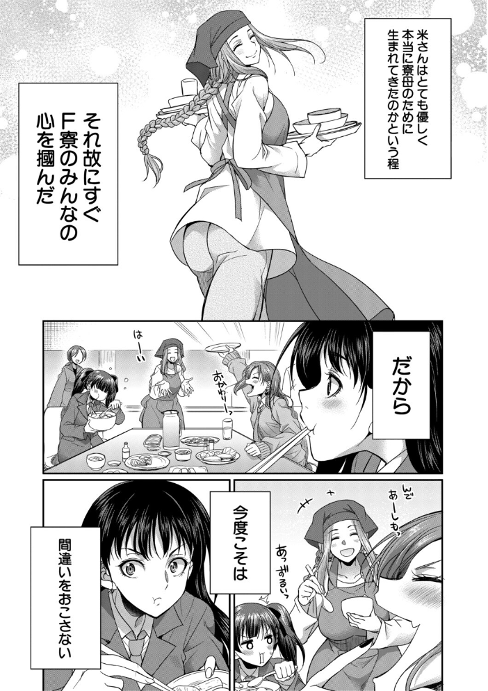 フタナリ女子校生は寮母さんと…▽【1話試し読み付き】 月下カグヤ MUJIN編集部 サンプル画像