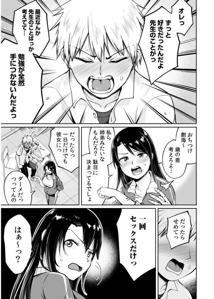 俺と先生の夏休み【合冊版】【通常版】 海山そぜ サンプル画像