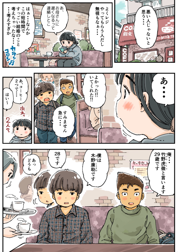 芽衣ちゃんの山菜パニック 《読み切り》  めしミカ サンプル画像