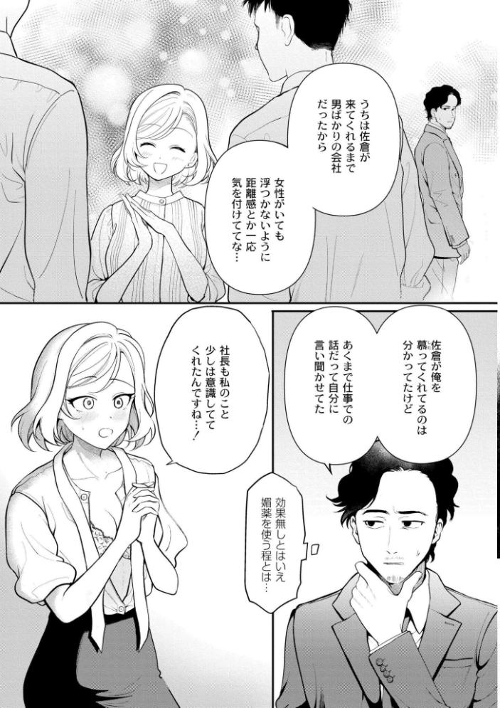 猥恋-わいれん-  芦田EX COMIC快艶編集部 サンプル画像