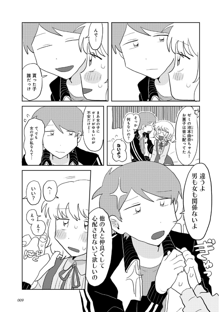 ラブリー！ハッピー！ヘルプミー！  マツモト サンプル画像