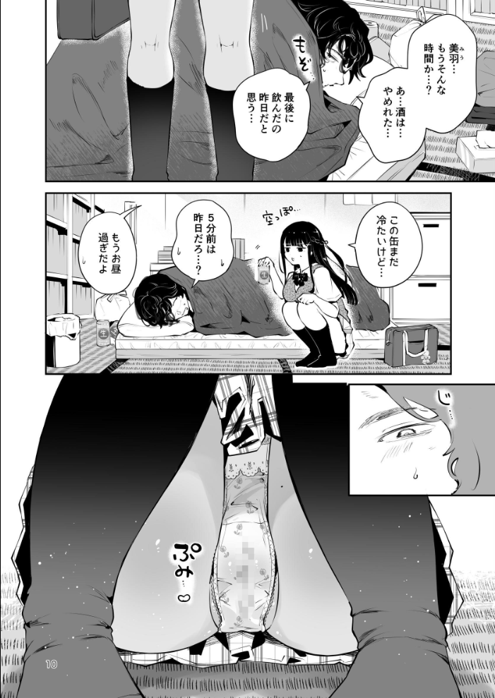 元教え子の清楚系JKに通い妻させて孕ませる話〜真面目なんかじゃない〜 瀬戸涼子 サンプル画像