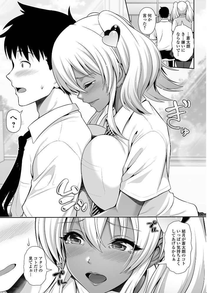 黒ギャルちゃんとラブエチ! 跳馬遊鹿 サンプル画像