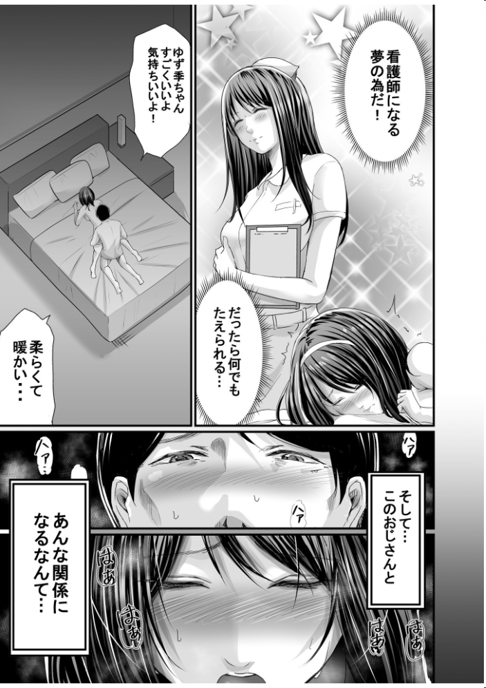 パパ活相手がママの再婚相手〜どこでもヤレれるオトナの溺愛SEX〜【電子単行本】 あおいせな サンプル画像