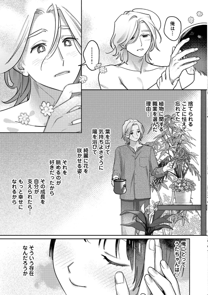 お花屋さんと女子校生 第3集【合本版】 りぃあ サンプル画像