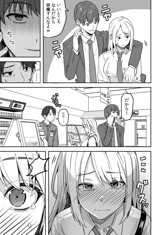 コンビニ店員の俺が、DVされてた幼馴染JKを助けてしあわセックスする話【電子単行本】  鬼塚クリス サンプル画像