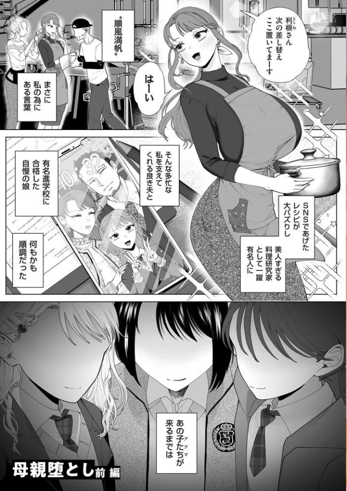 ドMママと鬼ロリ【電子特装版】  世羅吉。 サンプル画像