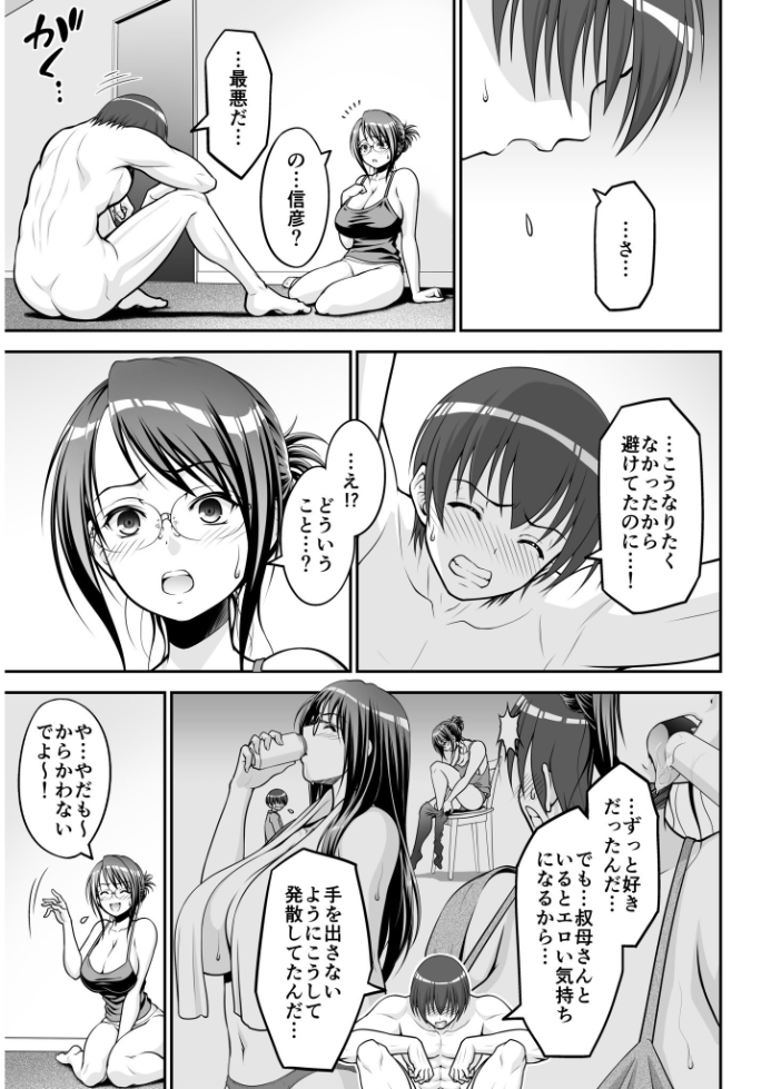 欲求不満な叔母は一夜限りの僕の恋人【電子単行本】  やまみち サンプル画像