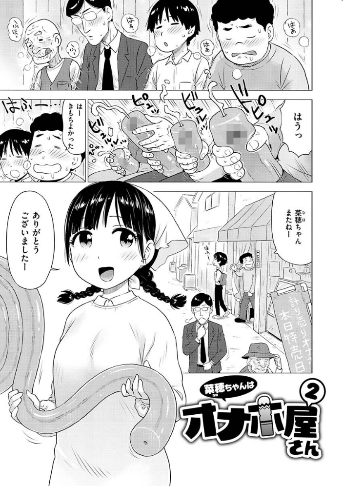 菜穂ちゃんはオナホ屋さん 【単行本版】 【通常版】 かるま龍狼 サンプル画像