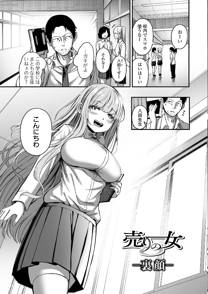 売りの女 単行本版 ヌカきゅーり 一水社編集部 サンプル画像