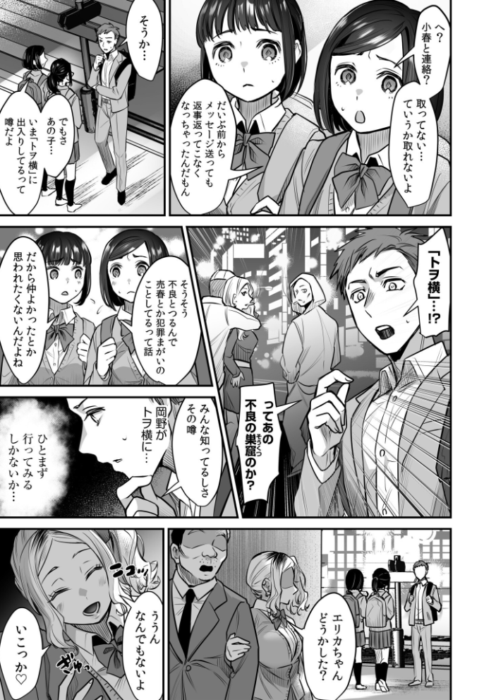 ワルコイ。 【電子単行本】【デジタル特装版】  鈴木春暁 サンプル画像
