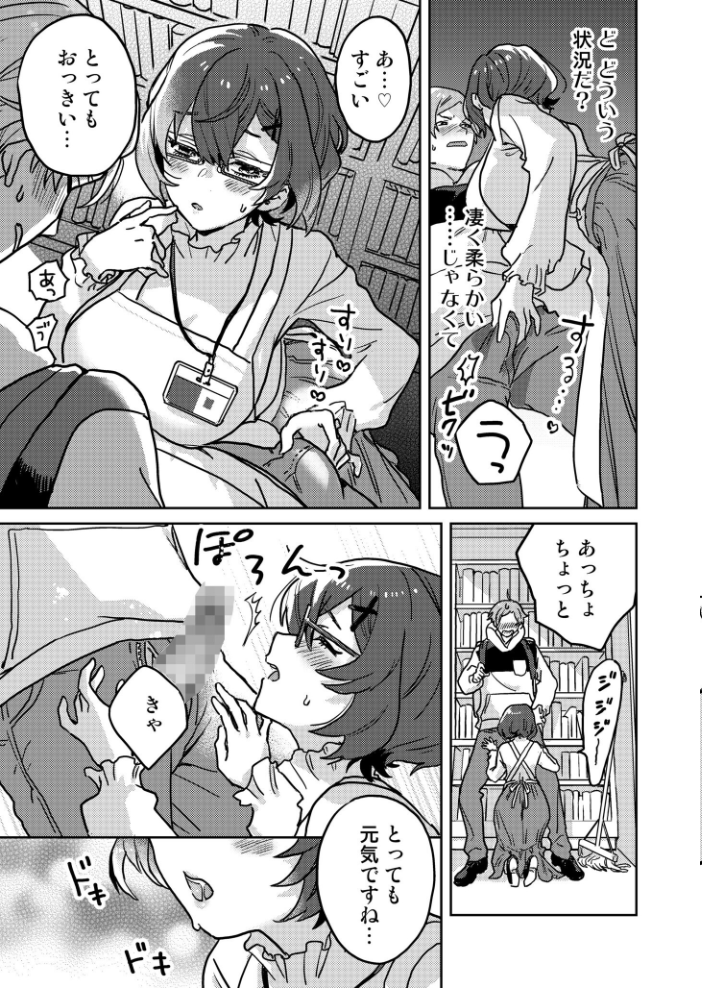 図書館お姉さんの潤い素肌〜カノジョじゃないのに奥までトロトロ溺愛SEX〜 【電子単行本】【デジタル特装版】  井上をんあ サンプル画像