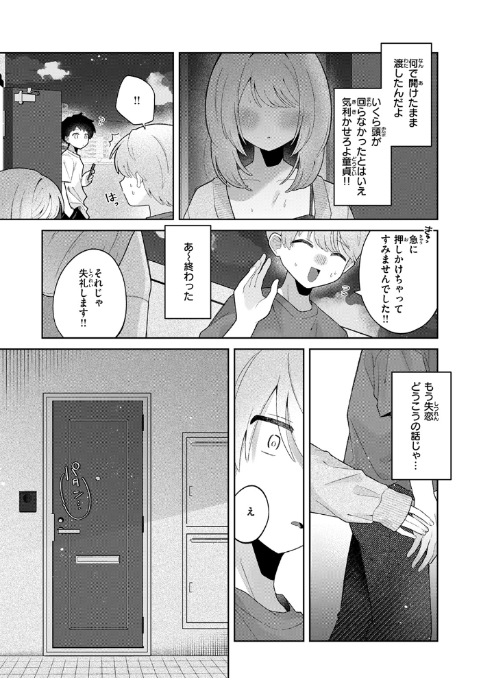 隣の秘密を開けたなら  鯖乃塩やき サンプル画像
