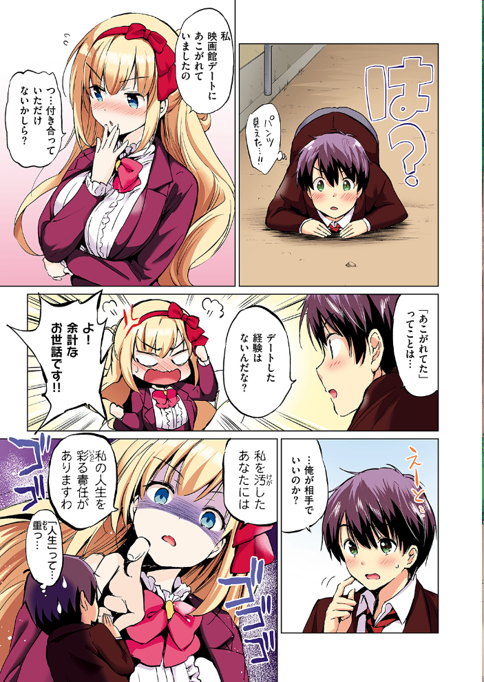 関ヶ原さんは隠したい【フルカラー完全版】【ボイスコミック付デジタル特装版】 つかこ サンプル画像