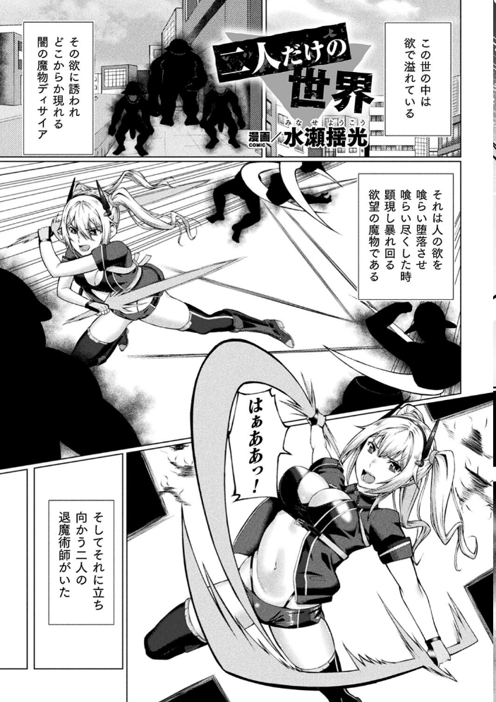 二次元コミックマガジン ふたなりレズ孕ませ メス竿ファックで強●着床!Vol.3 波止場茜 水瀬揺光 衝撃の平山 どぅーゆーうぉんとぅー サンプル画像