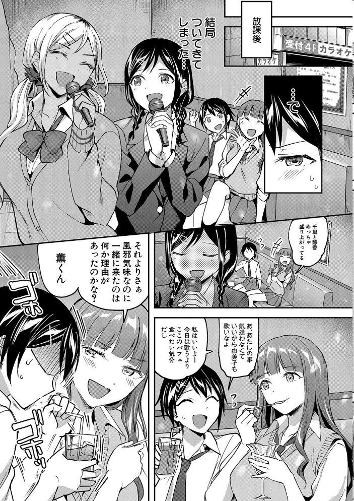 覚醒、痴女系ガールズ【1話試し読み付き】【FANZA限定特典】  九栗おいも MUJIN編集部 サンプル画像