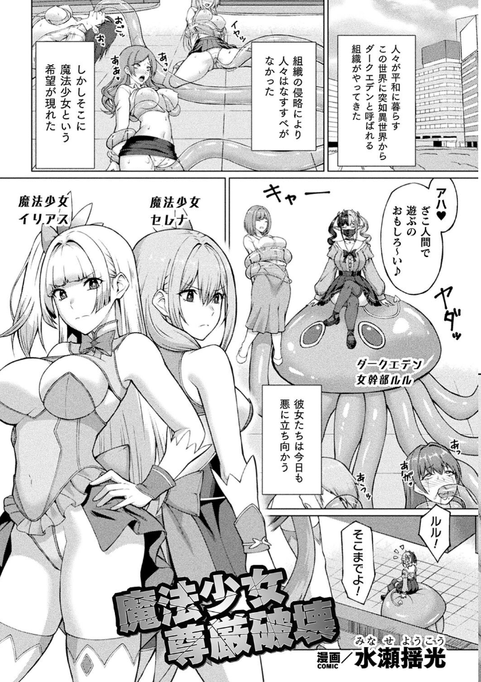 二次元コミックマガジン 人格排泄 意志なき肉人形と成り果てた正義の乙女Vol.2 尻戦車 水瀬揺光 はこまる 炸裂とろろ昆布 サンプル画像
