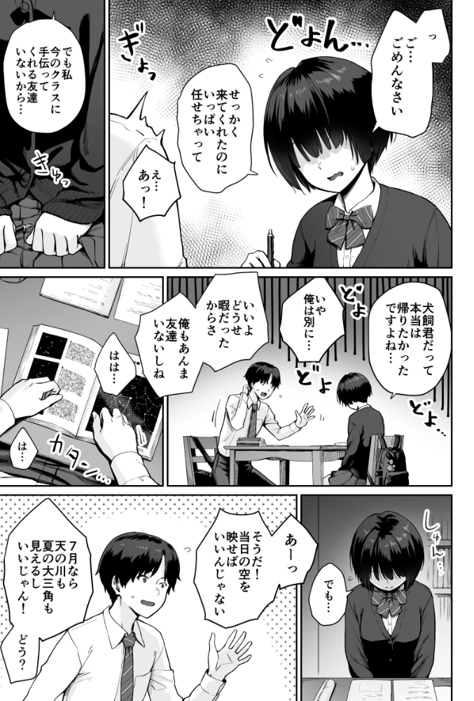 天の星はただの光 -俺だけがセックスできない教室-  紅村かる サンプル画像