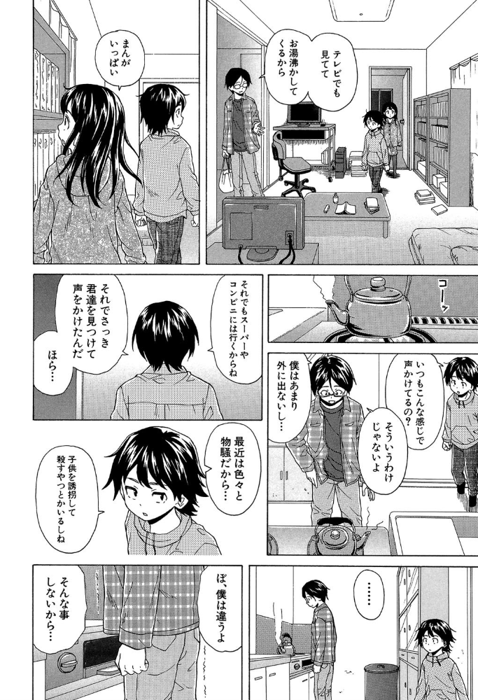 ふしだらな兄妹【1話立ち読み付き】 楓牙 MUJIN編集部 サンプル画像