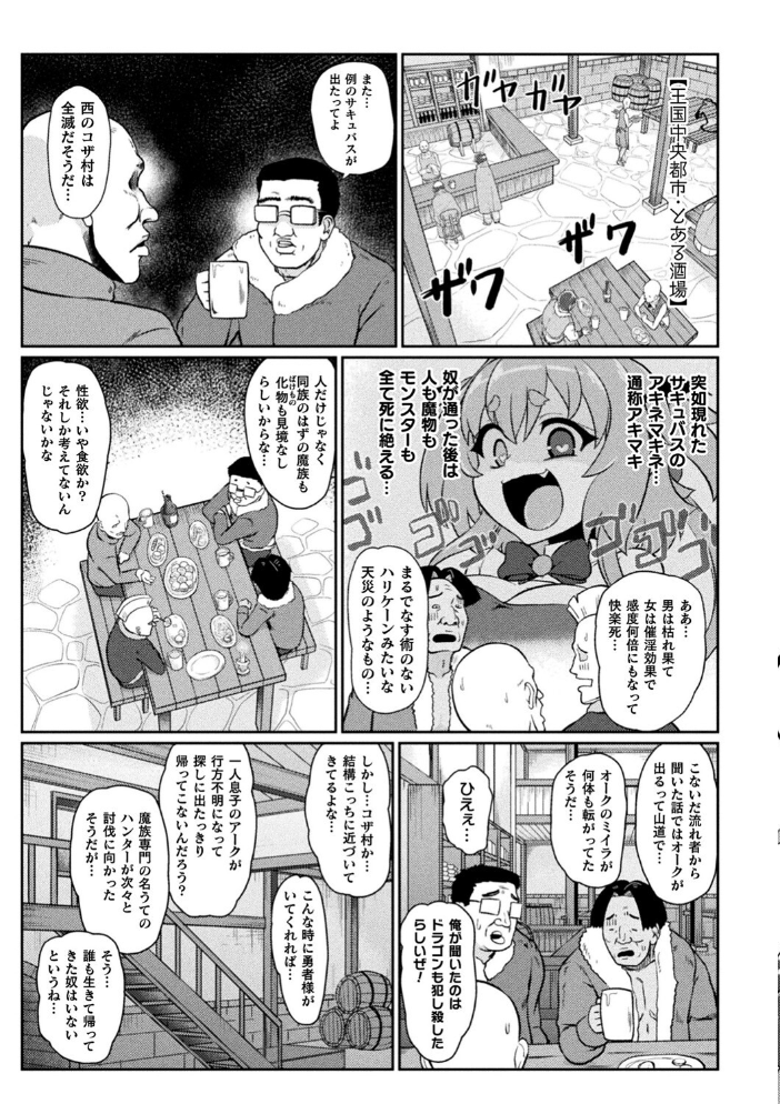 サキュバスと魔法少女とパパ活とデカチンバトル！！  いせマグ サンプル画像