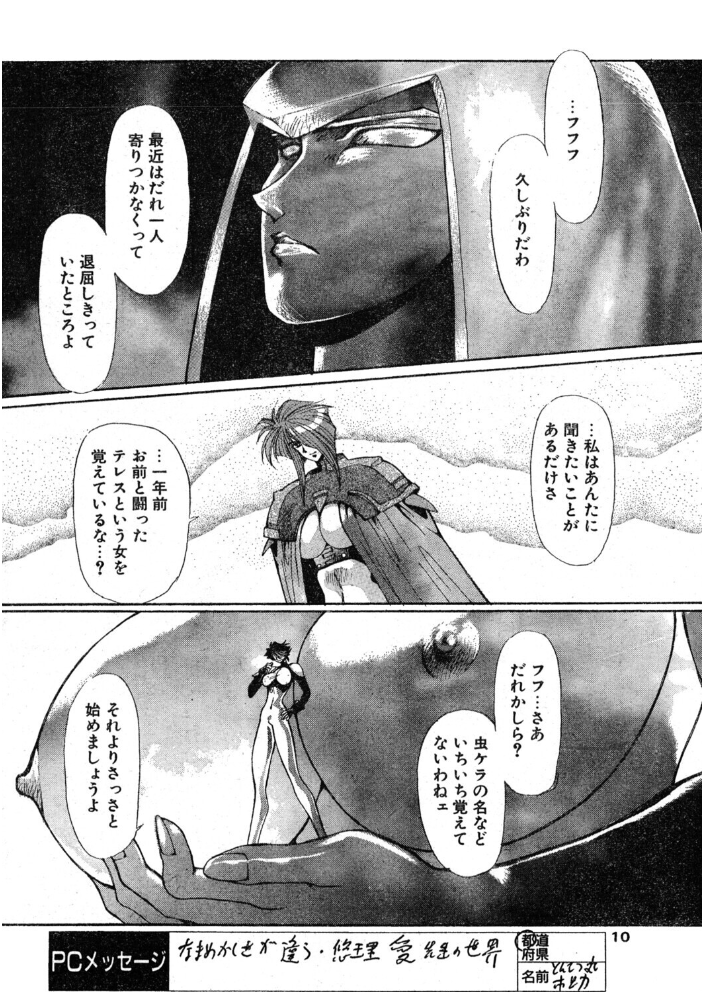 COMICペンギンクラブ1995年3月号  時緒翔 悠理愛 ちゃたろー 唯登詩樹 新体操会社 亜麻木硅 飼葉駿 まいなぁぼぉい わたなべよしまさ 飛龍乱 かわもりみさき 上藤政樹 ひでSAN マイケル原腸 サンプル画像