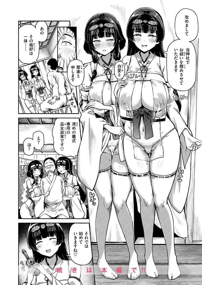 搾精神社 〜お祓い頼んだらめちゃくちゃ搾り取られた〜【hentai エロ漫画】 サンプル画像