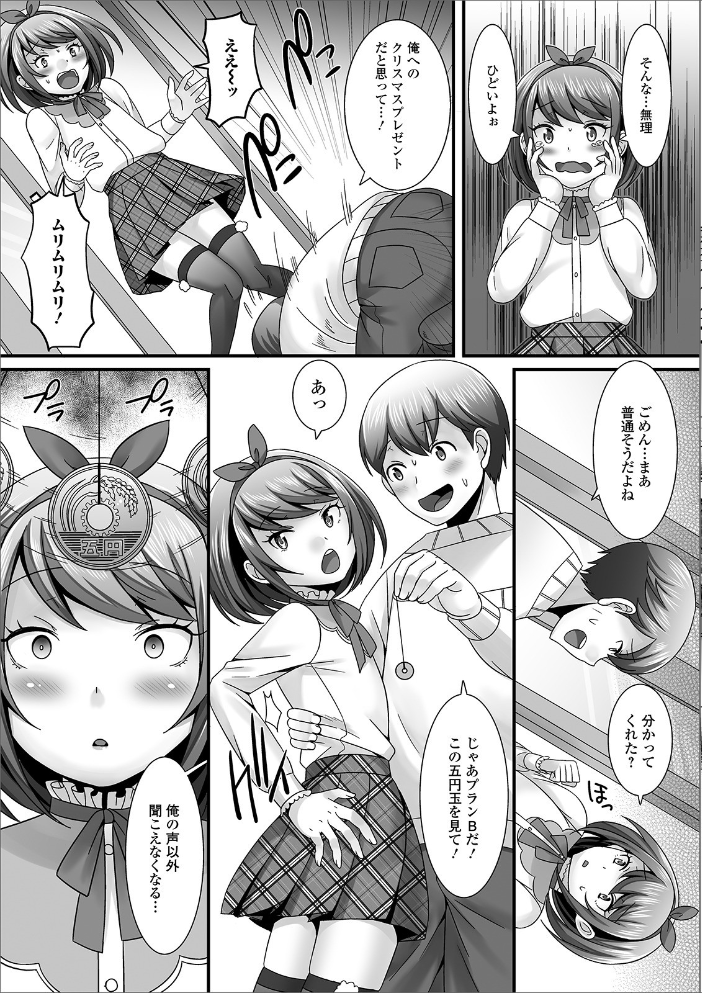 男の娘のえちえちな日常 【デジタル特装版】 パルコ長嶋 サンプル画像