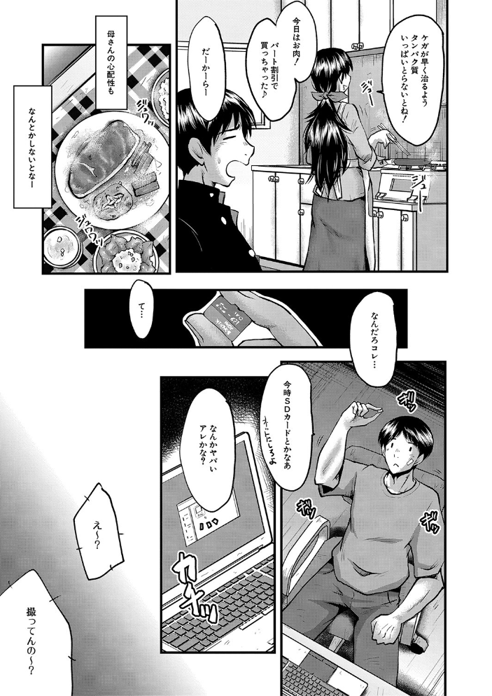 トモダチ、幼なじみも母さんも寝取られる【1話試し読み付き】 SINK MUJIN編集部 サンプル画像