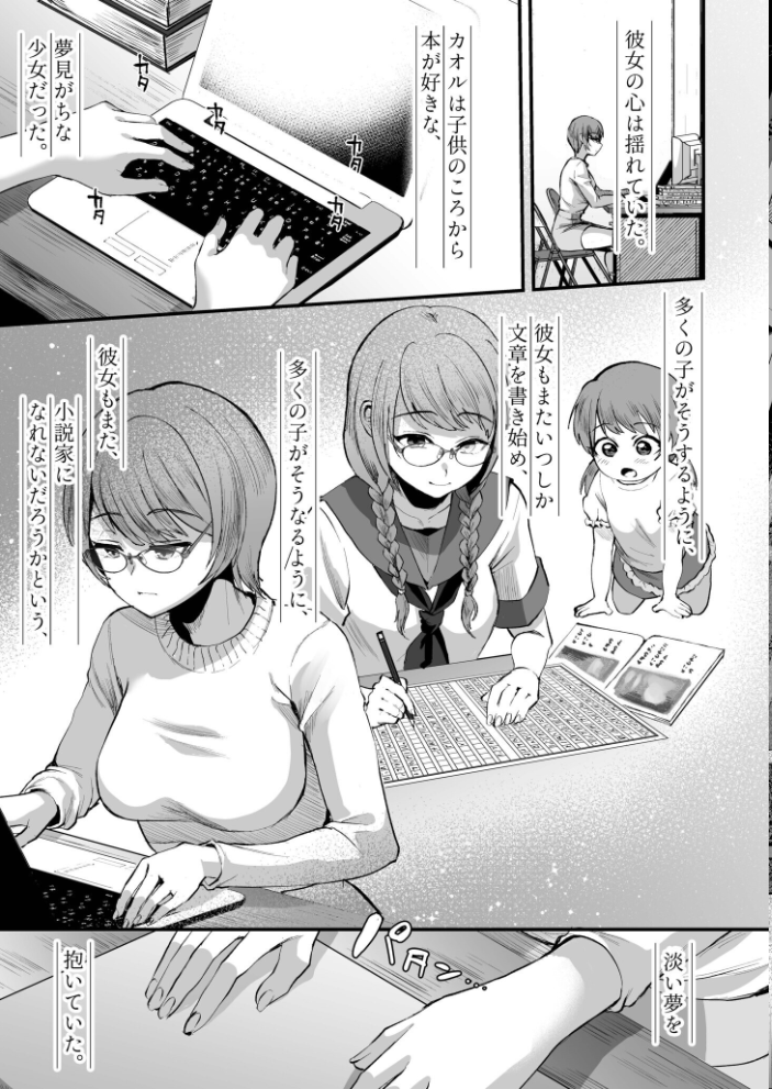 文学女子は絶倫教授の巨根に抗えない【電子単行本】 こめざわ 朝霧浄 サンプル画像