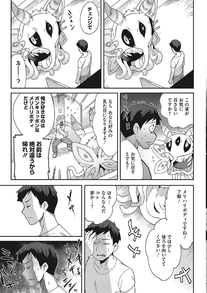 異種でも愛を誓いますか? さんじろ サンプル画像
