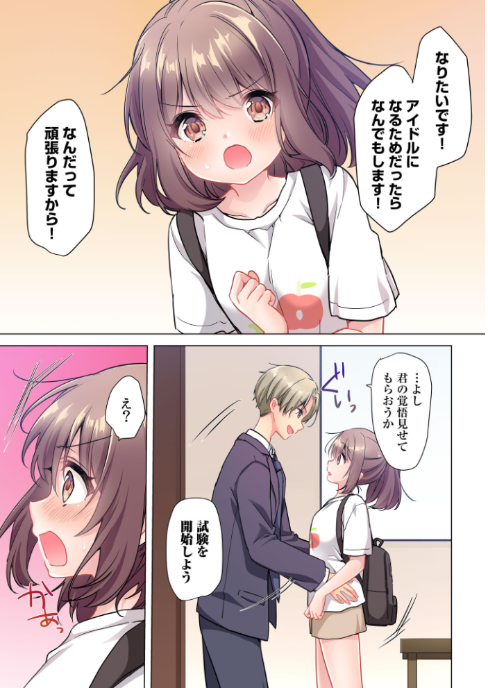 プロデューサーの命令はゼッタイです。〜いいなりアイドルの活動記録〜≪電子単行本≫ きすけくん サンプル画像