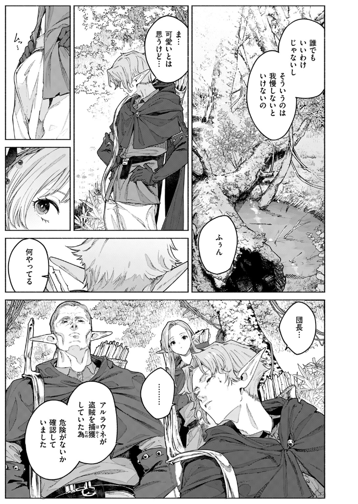 花蜜の庭 Croriin サンプル画像