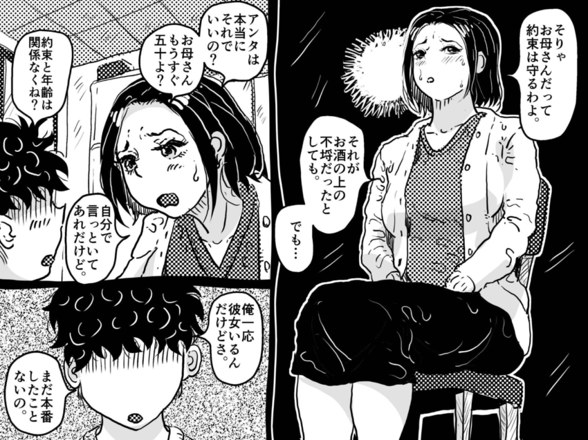 お母さんと僕(35)〜初めての近親相姦。息子との初夜にへべれけで挑んだお母さんの話。〜【hentai エロ漫画】 サンプル画像