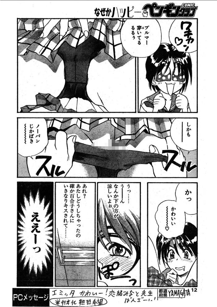 COMICペンギンクラブ1995年7月号  時緒翔 恋緒みなと 小鳥遊ありみ ちゃたろー 新体操会社 飼葉駿 まいなぁぼぉい わたなべよしまさ 天風光成 唯登詩樹 悠理愛 かわもりみさき 小邑紗希 ひでSAN マイケル原腸 サンプル画像