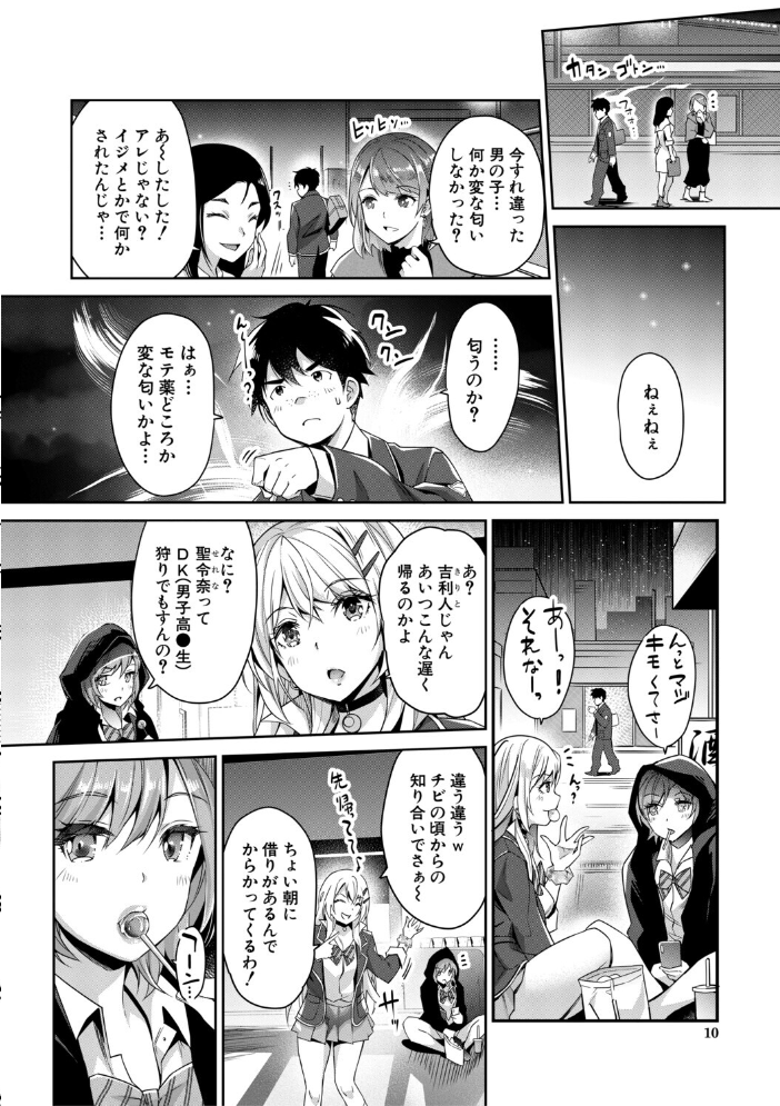 ギャルは逆レ●プをやめられないっ!【1話立ち読み付き】 沢尻メロウ MUJIN編集部 サンプル画像