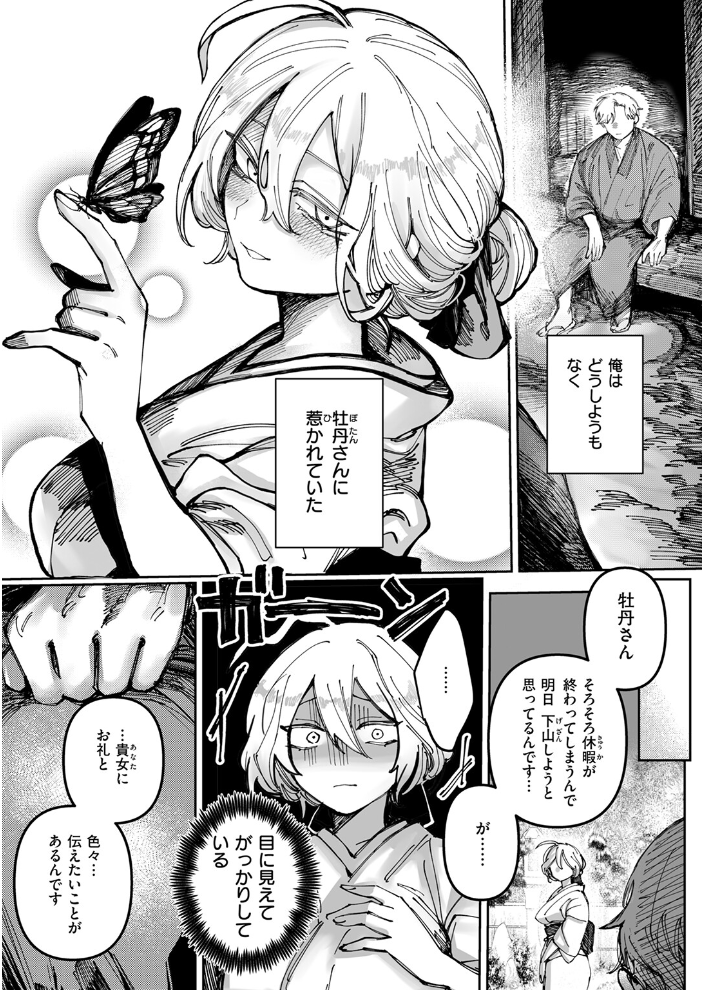 雪のように溶かして  日野ひもと サンプル画像