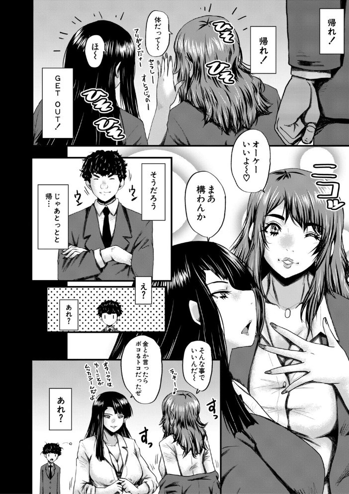 僕を狩るヤバい穴乙女【1話試し読み付き】  SINK MUJIN編集部 サンプル画像
