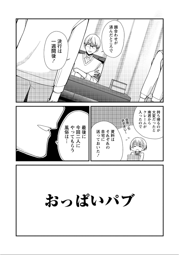 JKキャストの風俗店を生徒会が学園祭でプロデュースしてみた(想定)。第2話 ―おっぱいパブ編―【hentai エロ漫画】 サンプル画像