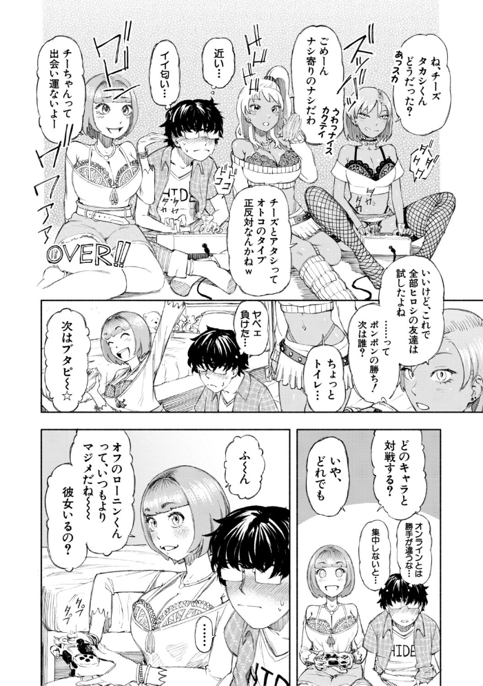 ハロー！ハーレム【1話試し読み付き】  ディングル MUJIN編集部 サンプル画像