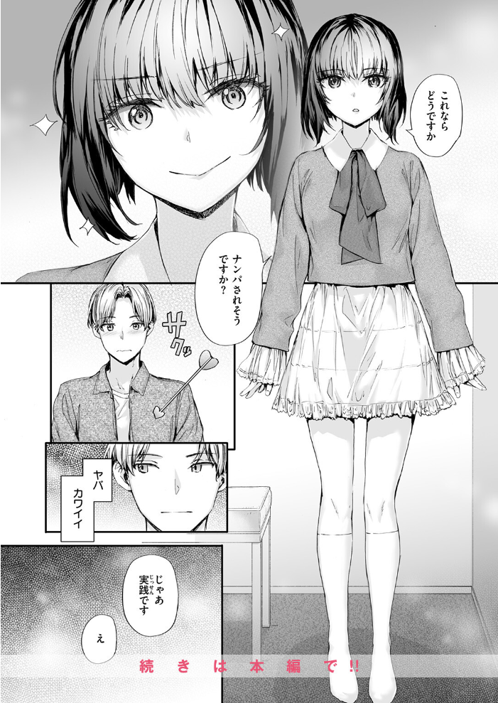 幼馴染レッスン【hentai エロ漫画】 サンプル画像