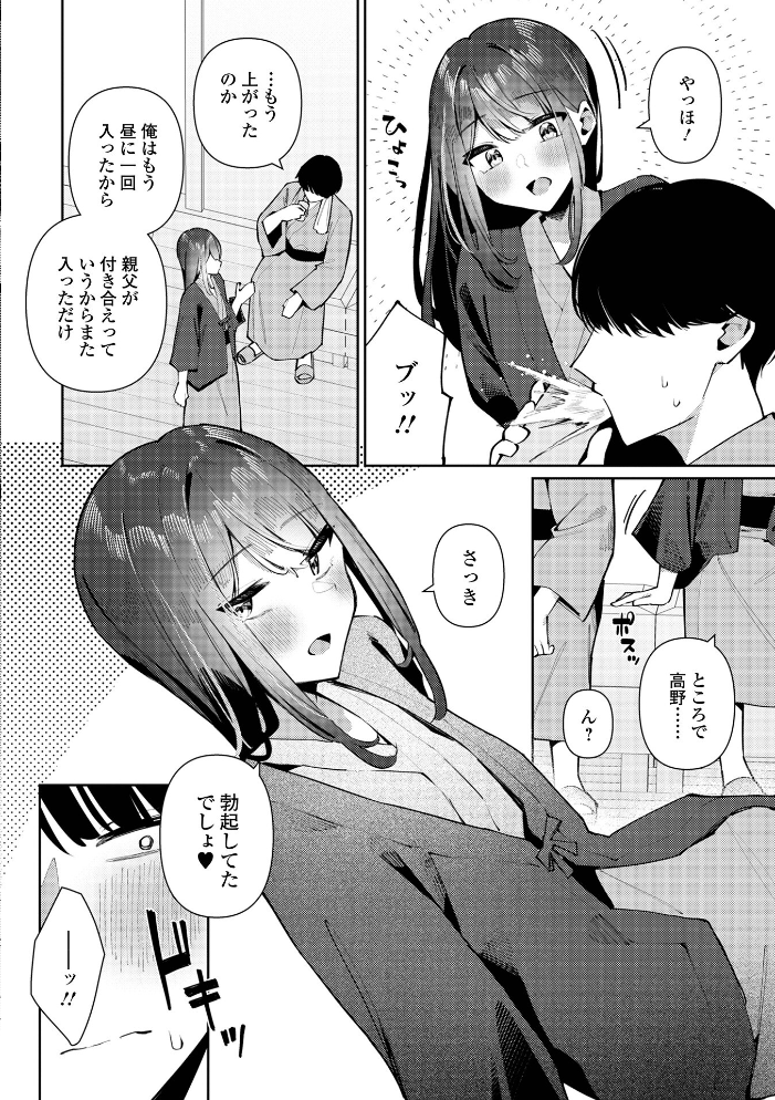 絶対快楽男の娘【デジタル特装版】 コショウ 一水社編集部 サンプル画像