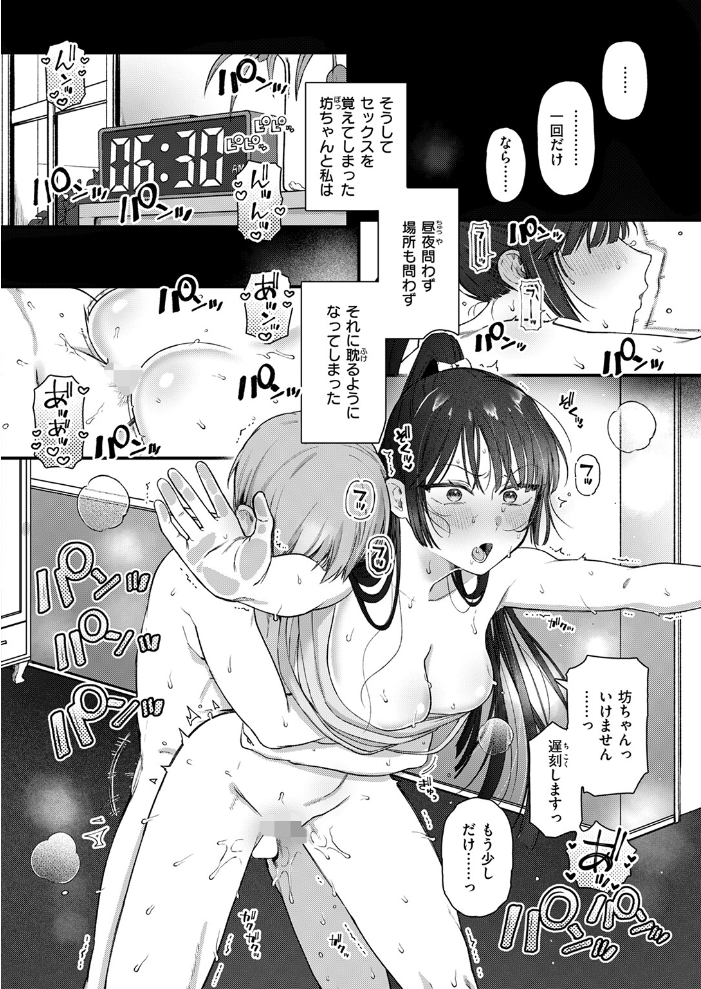 楓子と坊ちゃん  ゆりしましろ サンプル画像