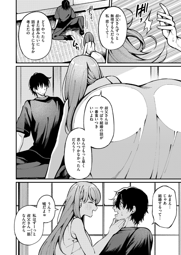 愛の澱 春待うろ サンプル画像