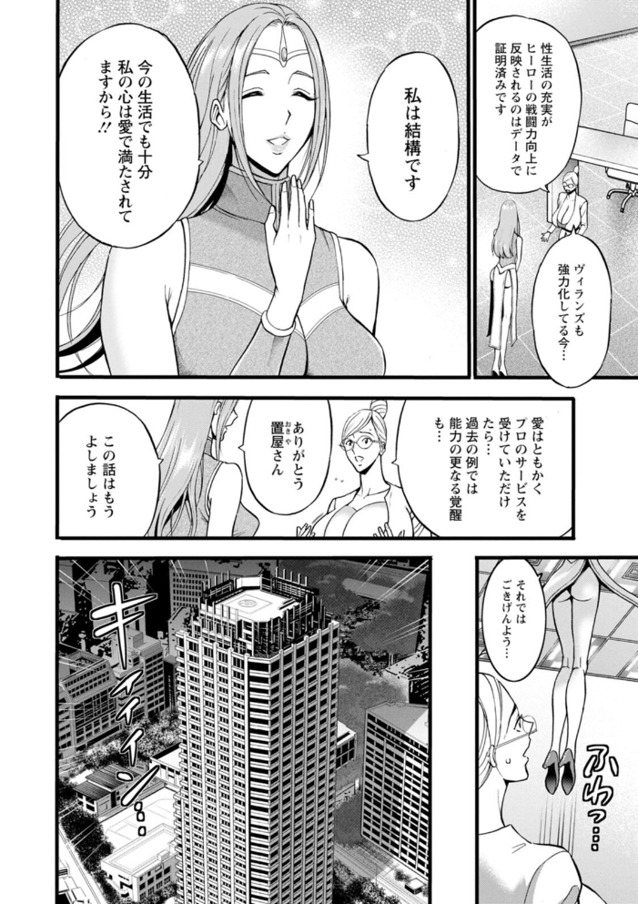 せっXメン 女ヒーローの性生活はお任せください  ながしま超助 サンプル画像