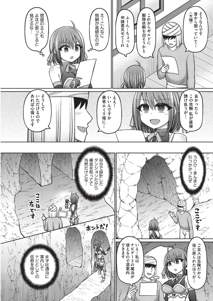 エロトラップダンジョンのオーナーに転生したので冒険者ハメまくった  橋村青樹 サンプル画像
